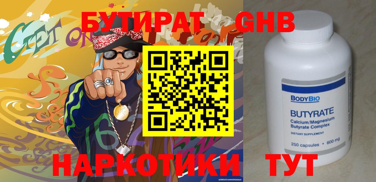 БУТИРАТ бутик Кинель