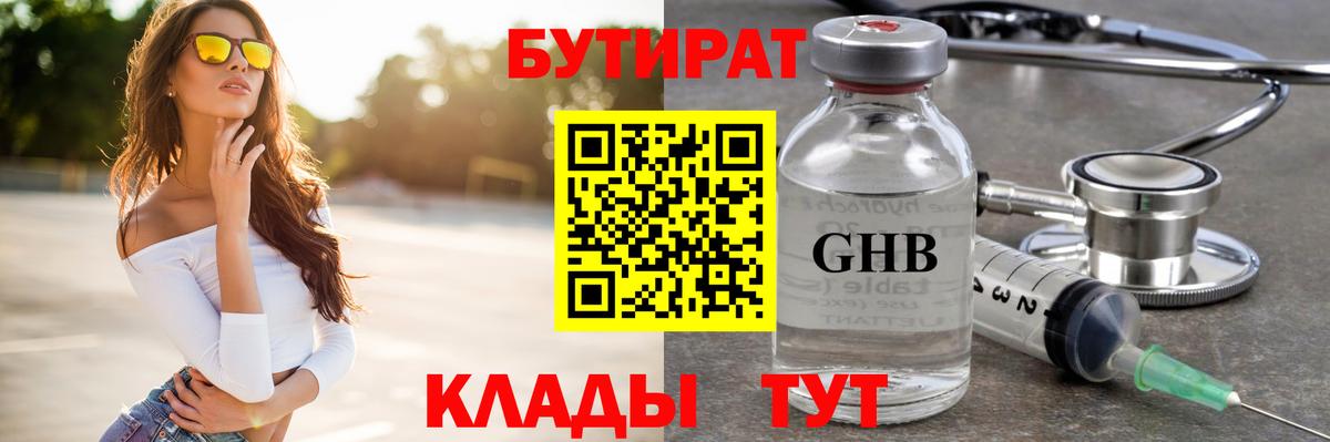 Кинель  Бутират вода  Вход с VPN 