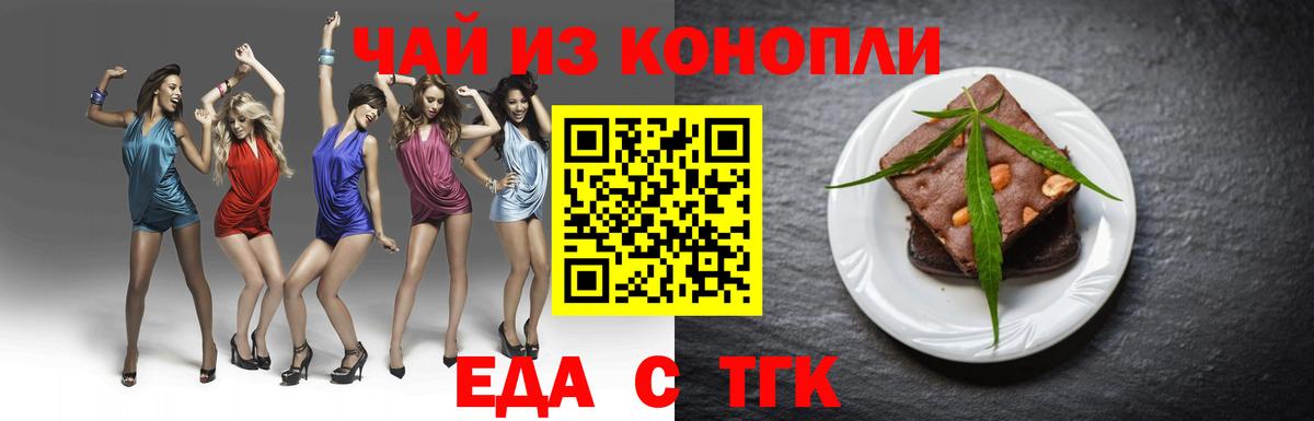 Еда ТГК конопля  Вход с VPN  Кинель 