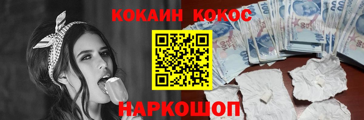 Cocaine Колумбийский Кинель