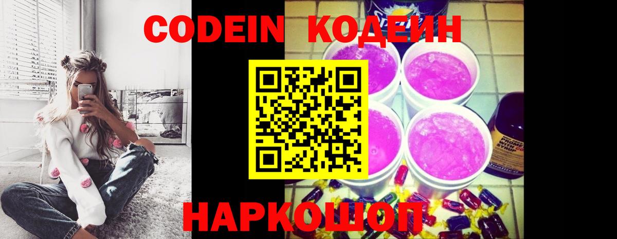 Кинель  Codein напиток Lean (лин)  Вход с VPN 