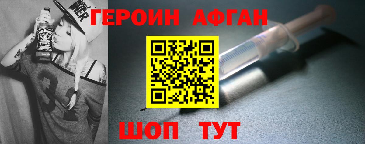 Героин Heroin Кинель