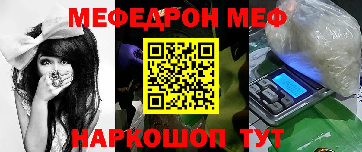 МЯУ-МЯУ VHQ  Вход с VPN  Меф  наркошоп  МЯУ-МЯУ мяу мяу  Кинель 
