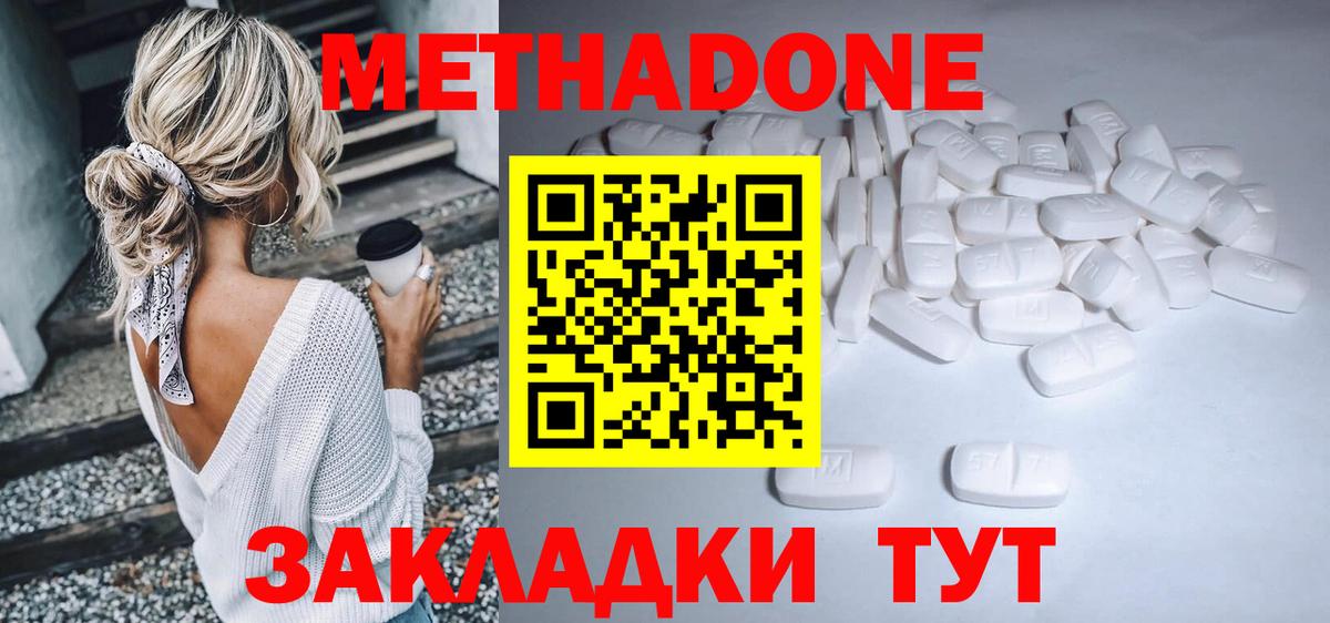 Метадон methadone  МЕТАДОН кристалл  Вход с VPN  Кинель 