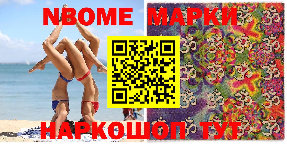Марки NBOMe 1,8мг  Вход с VPN  Кинель  Марки NBOMe 1,8мг 