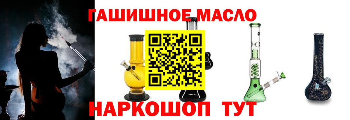 Дистиллят ТГК гашишное масло  Вход с VPN  Кинель 